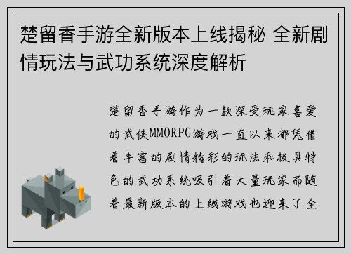 楚留香手游全新版本上线揭秘 全新剧情玩法与武功系统深度解析