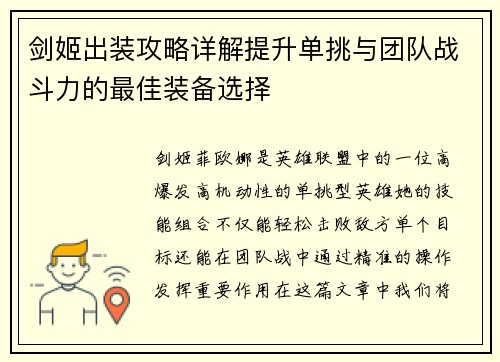 剑姬出装攻略详解提升单挑与团队战斗力的最佳装备选择