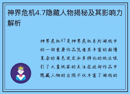 神界危机4.7隐藏人物揭秘及其影响力解析