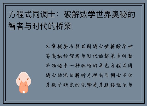 方程式同调士：破解数学世界奥秘的智者与时代的桥梁