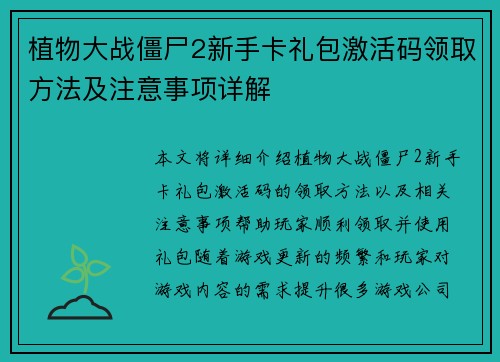 植物大战僵尸2新手卡礼包激活码领取方法及注意事项详解