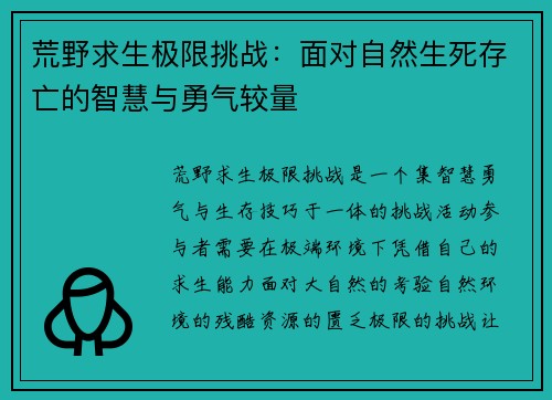 荒野求生极限挑战：面对自然生死存亡的智慧与勇气较量