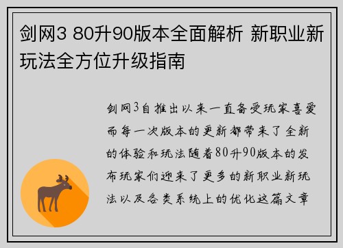 剑网3 80升90版本全面解析 新职业新玩法全方位升级指南