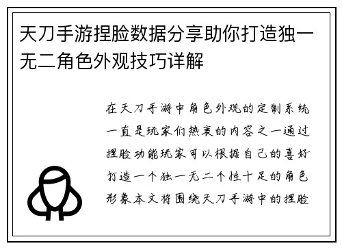 天刀手游捏脸数据分享助你打造独一无二角色外观技巧详解
