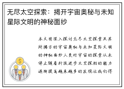 无尽太空探索：揭开宇宙奥秘与未知星际文明的神秘面纱