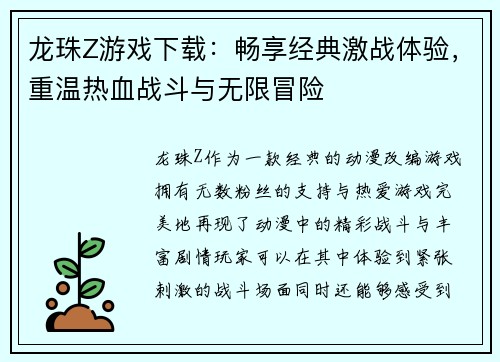 龙珠Z游戏下载:畅享经典激战体验,重温热血战斗与无限冒险 龙珠Z游戏下载:畅享经典激战体验,重温热血战斗与无限冒险