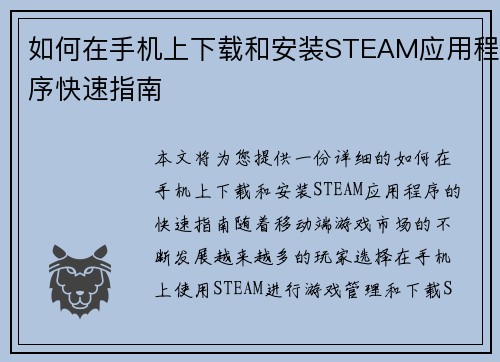 如何在手机上下载和安装STEAM应用程序快速指南 如何在手机上下载和安装STEAM应用程序快速指南